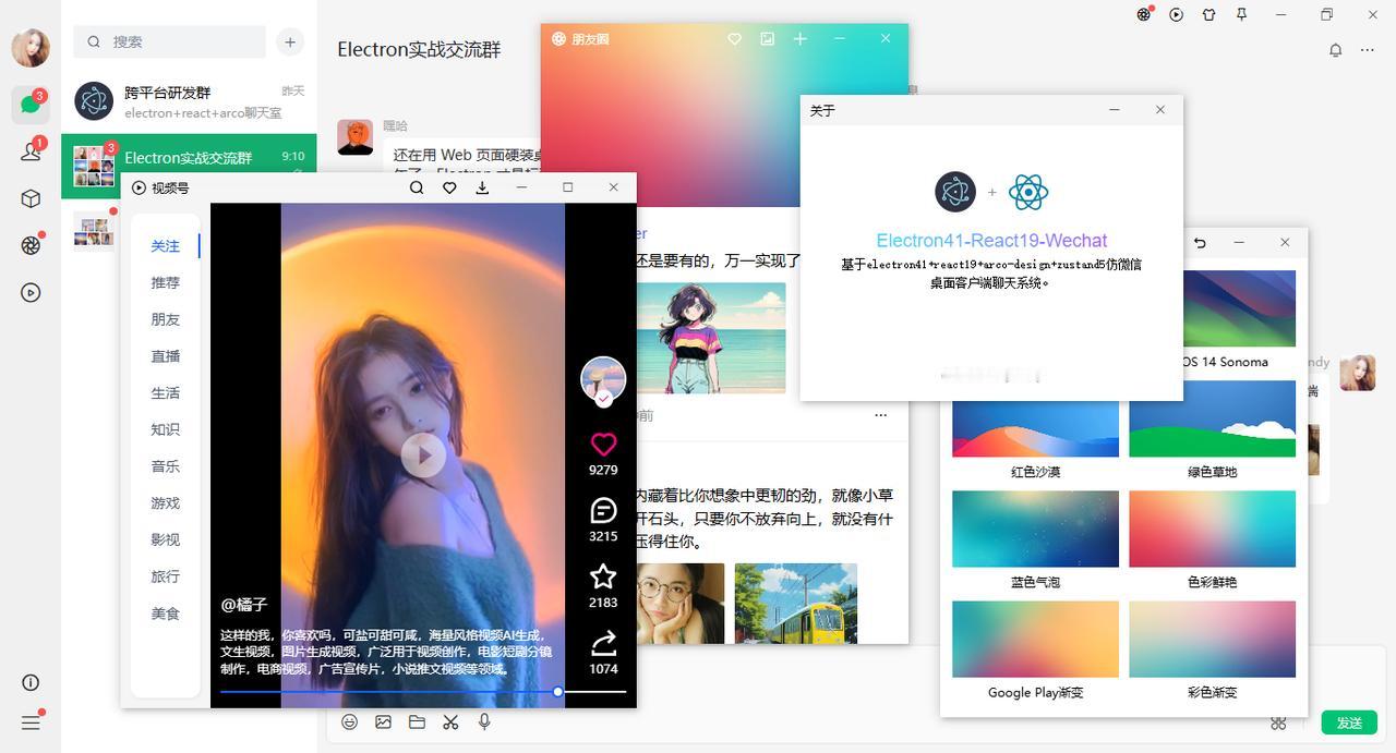经过两周爆肝研发，基于最新跨平台框架Electron41.1+React19.2