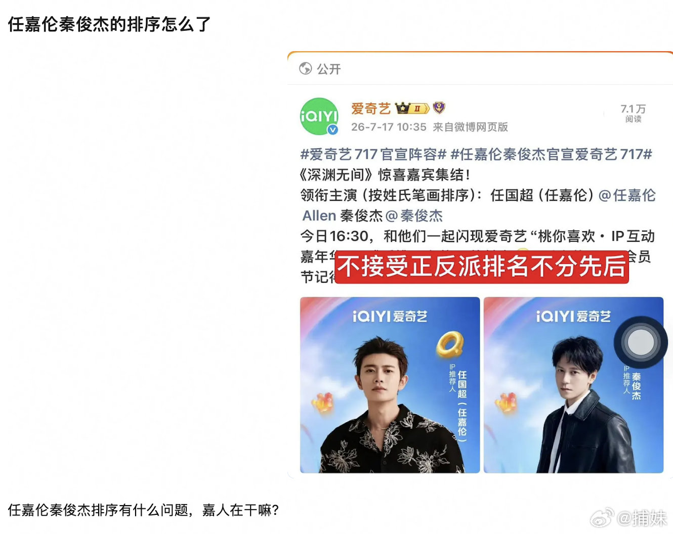 这是什么鬼热闹，我看秦俊杰之前也是第二领衔，这不是按照新规来的吗？ 