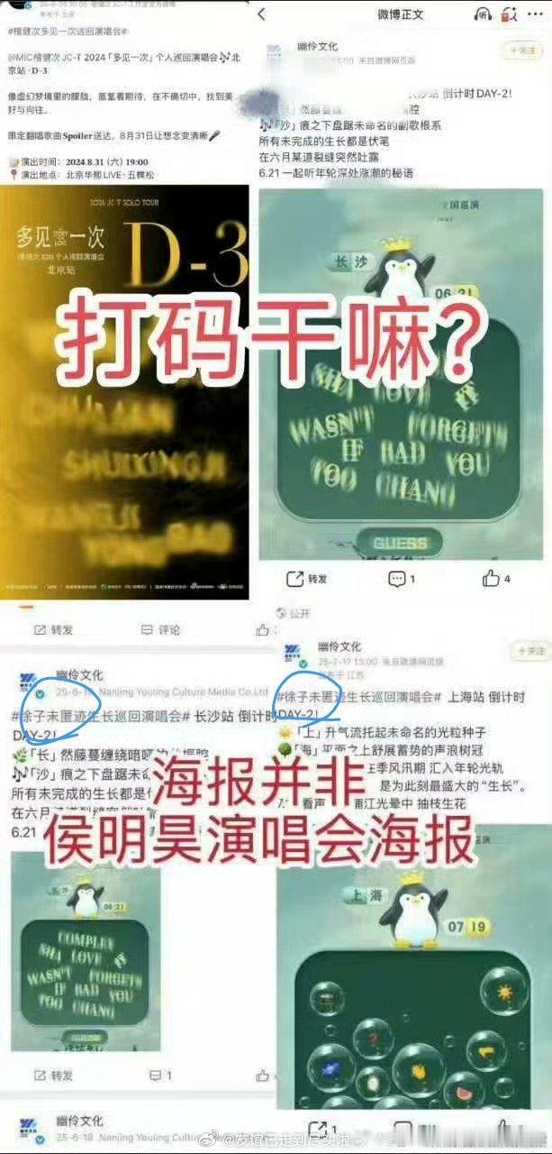 侯明昊演唱会舞美被指抄袭檀健次看了一下对比，只能说侯明昊无妄之灾列出来的抄袭海报