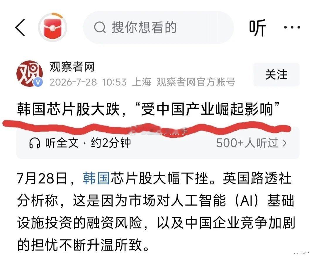 看到这个消息，我忍不住想笑！韩国芯片股大跌，将中国产业崛起当成“背锅侠”，实在可