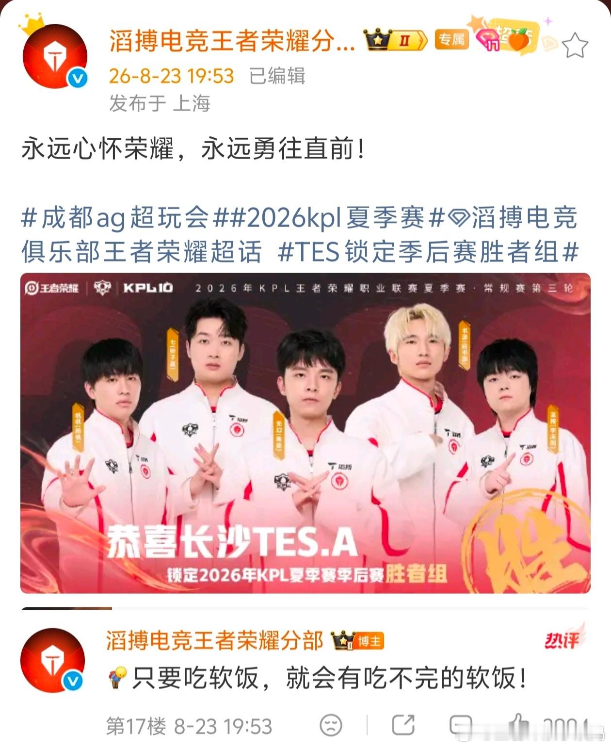 KPL2026KPL夏季赛KPLTES锁定季后赛胜者组AG胜利收官第三轮AG成功