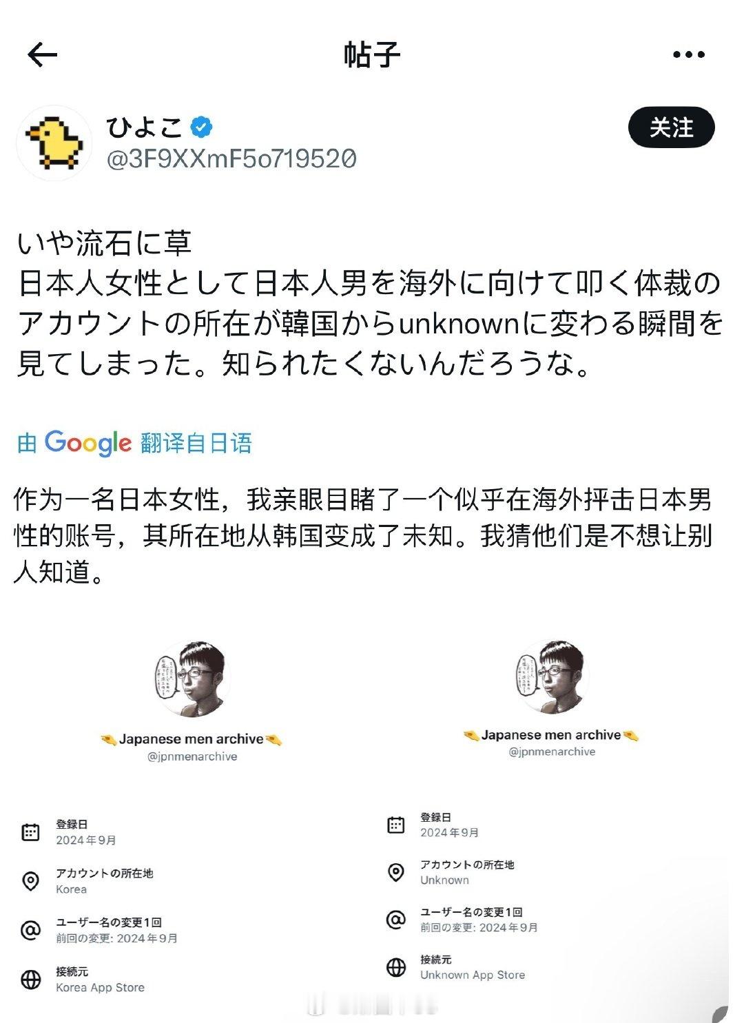 一直在X上抨击日本男性的“日本女权”，被发现竟然是韩国人在运营，随后该帐号改IP