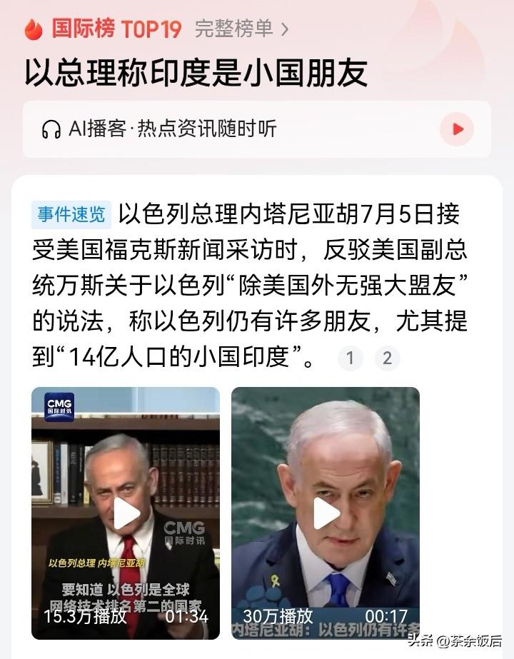 印度扎心了！内塔尼亚胡一张嘴，将印度打回“小国”行列！
内塔尼亚胡为回应“以色列