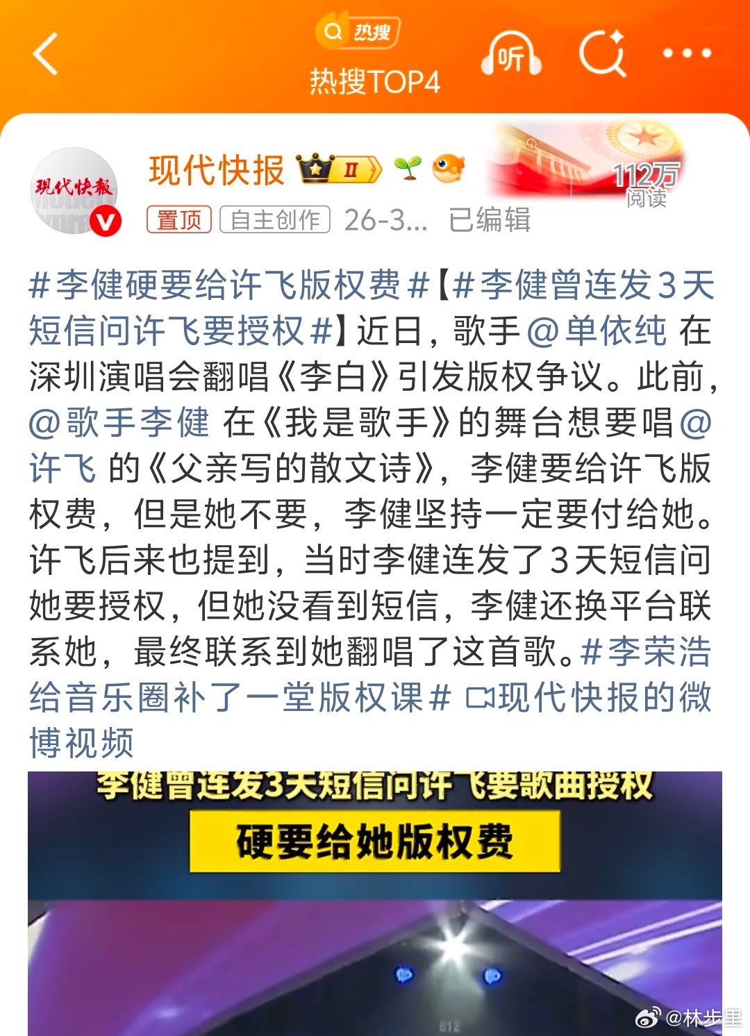 李健硬要给许飞版权费发3天短信…这很李健。李健没有微信，用老人机。生活方式非常的