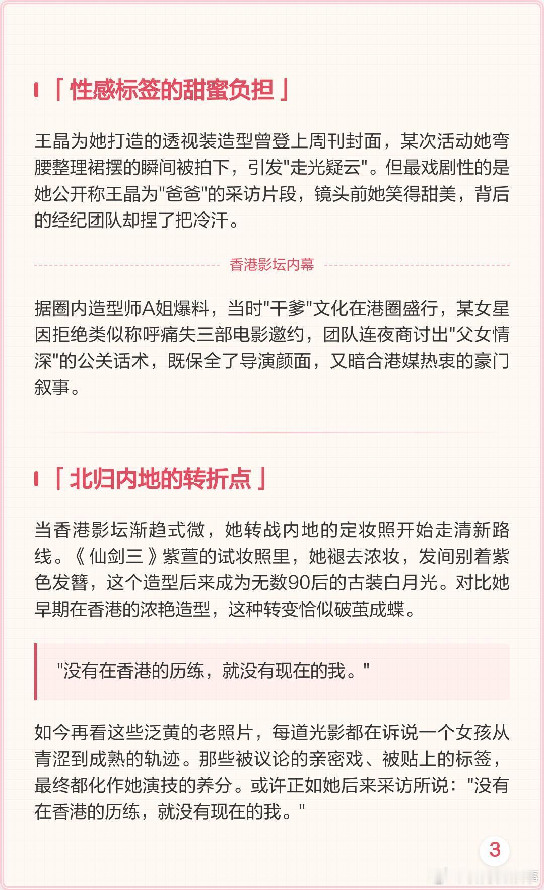唐嫣香港岁月影像志，翻阅旧照重现唐嫣港圈成长轨迹，从青涩新人到演技沉淀的蜕变历程