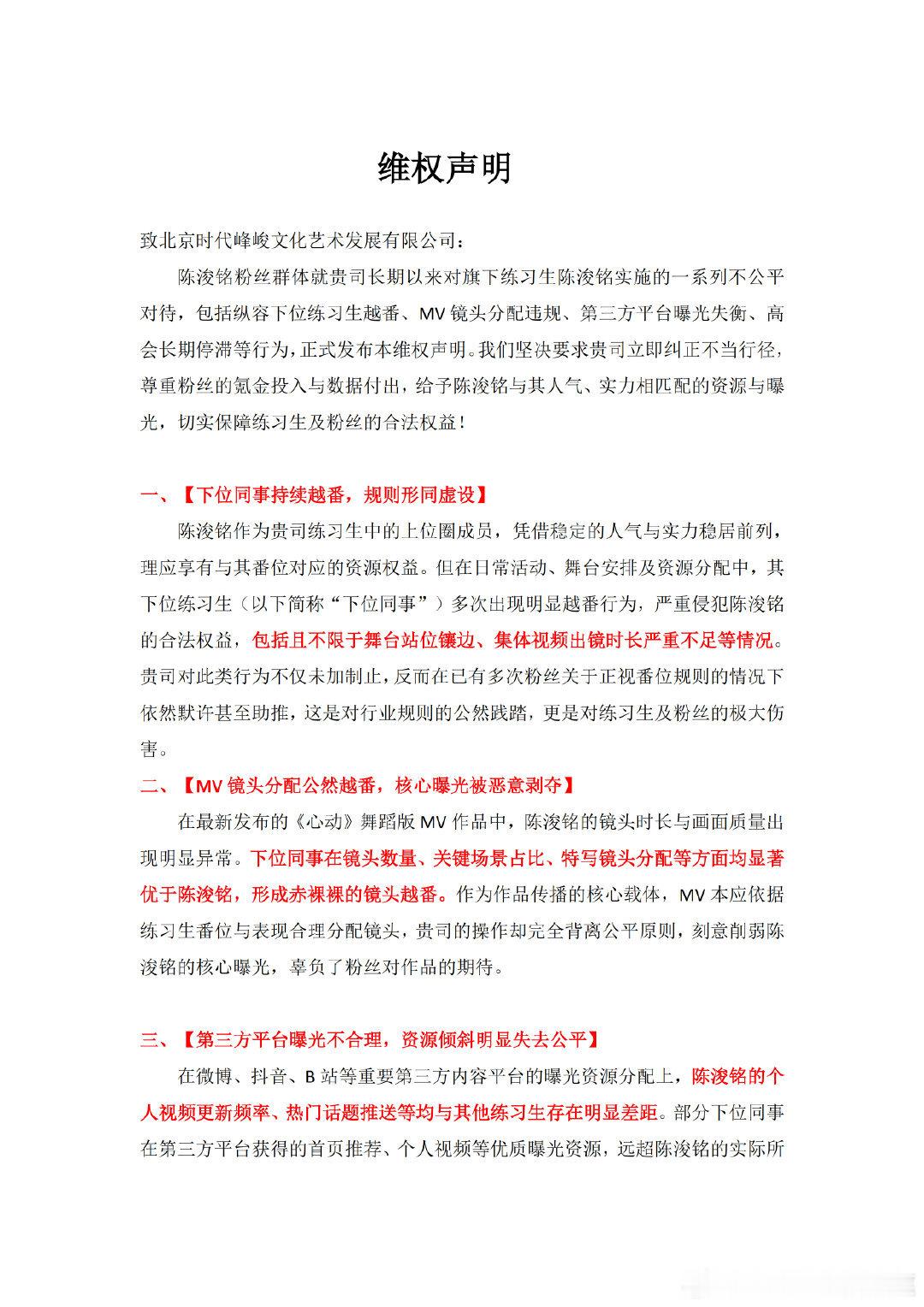 陈浚铭粉丝wq ​​​