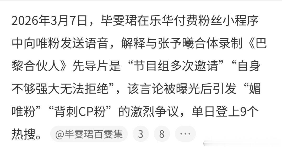 毕雯珺之前跟粉丝说和张予曦再合作身不由己，现在这个综艺新一季没有他了 