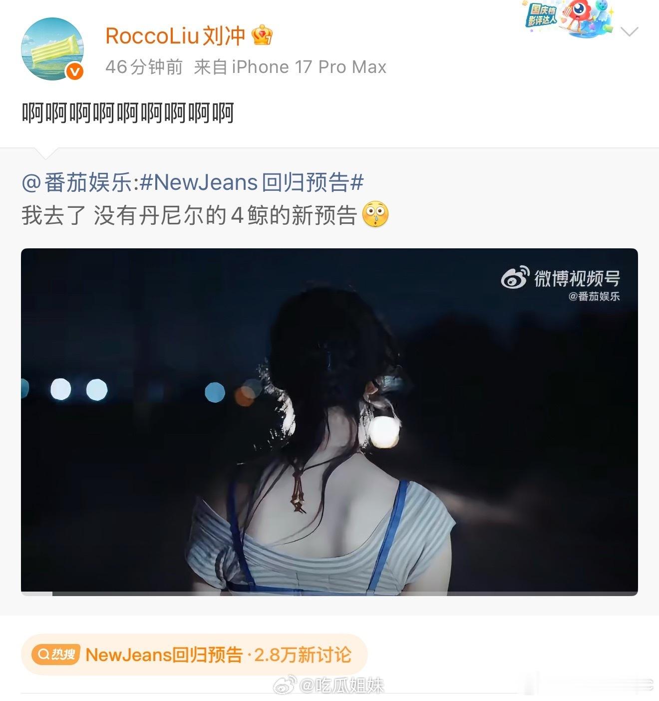刘冲转发NewJeans7月22日，VOGUE CHINA主编刘冲用个人大号激动