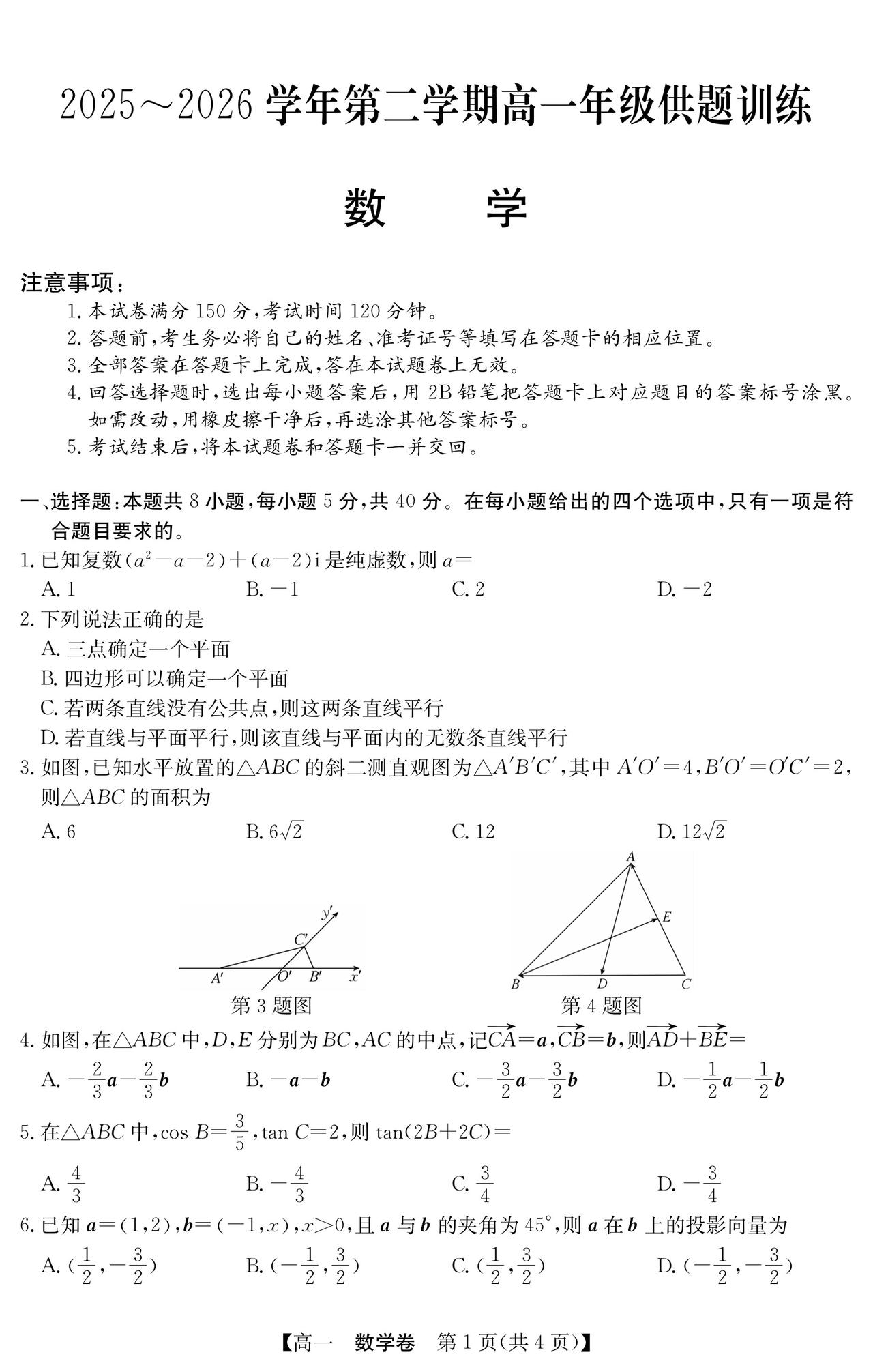 广东省清远市2026年上学期高一7月期末考试数学试题及答案