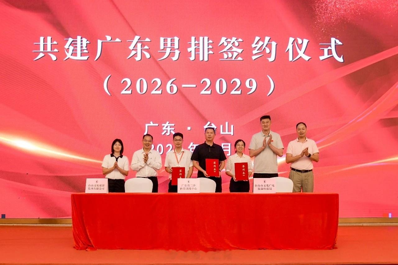 6月28日下午，台山市排球协会会员大会暨广东男排共建协议签订仪式，在台山新世界酒