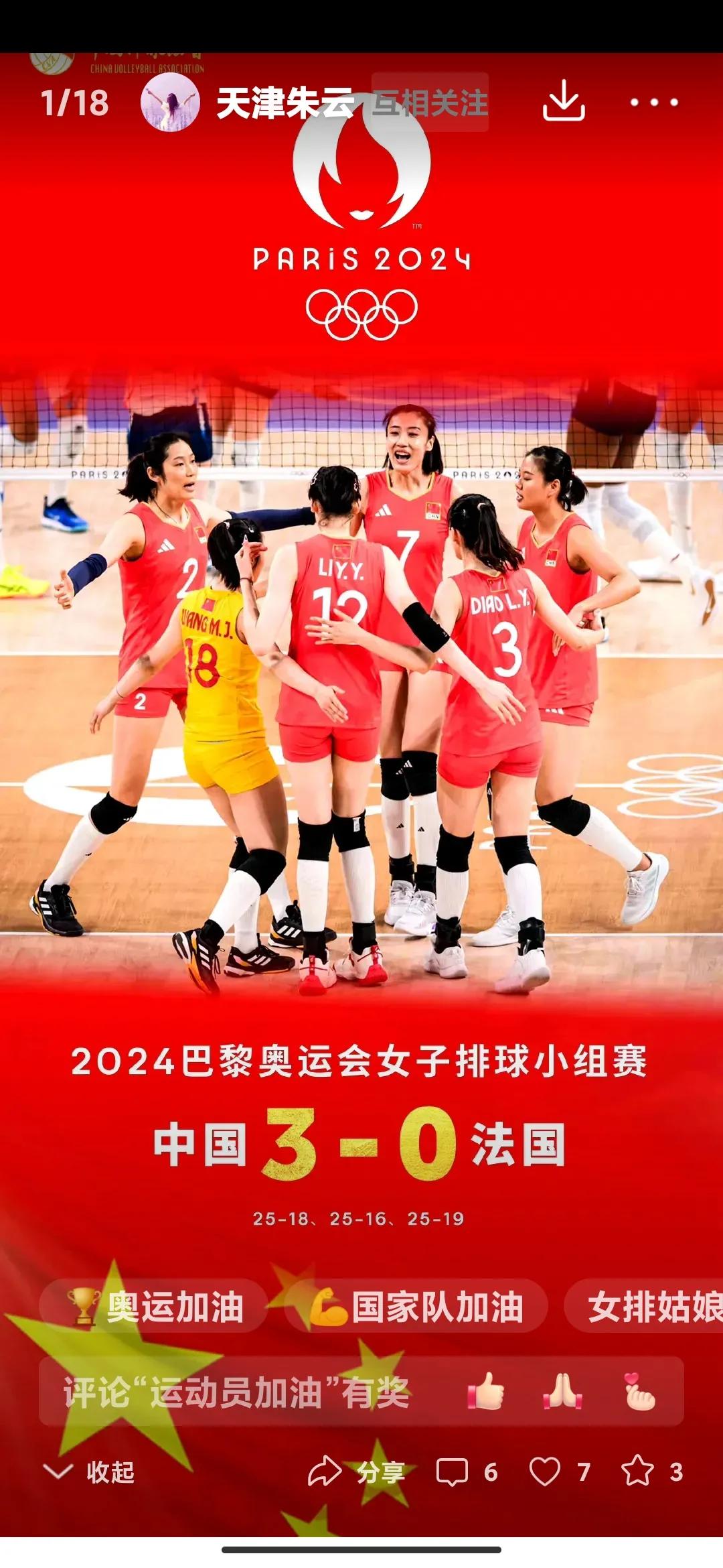 [[大笑][火炬]中国女排🇨🇳3：0完胜东道主法国女排[大笑][火炬]]

