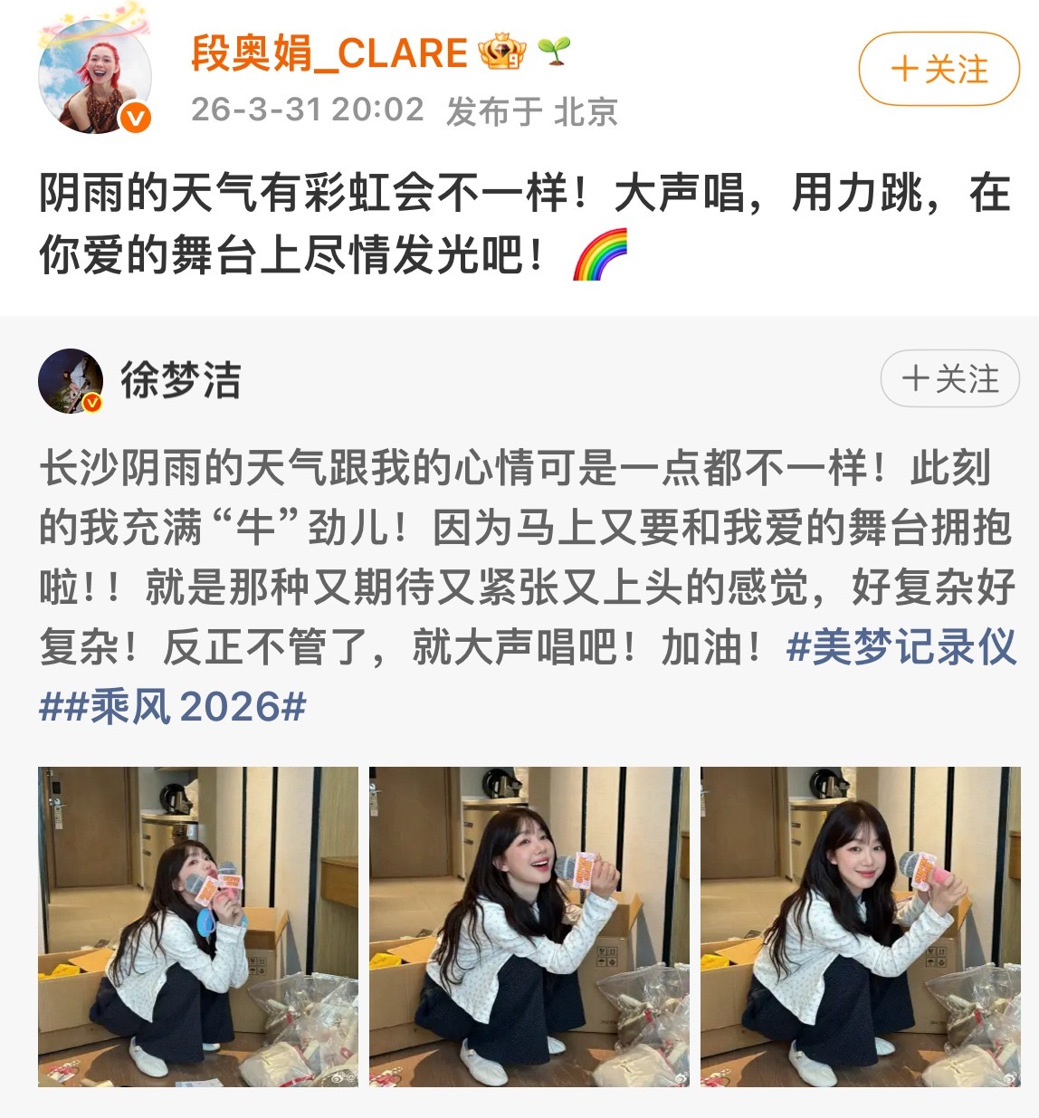 哦莫哦莫！我们火箭少女101给徐梦洁加油了是谁梦回了！徐梦洁初舞台加油！孟美岐 