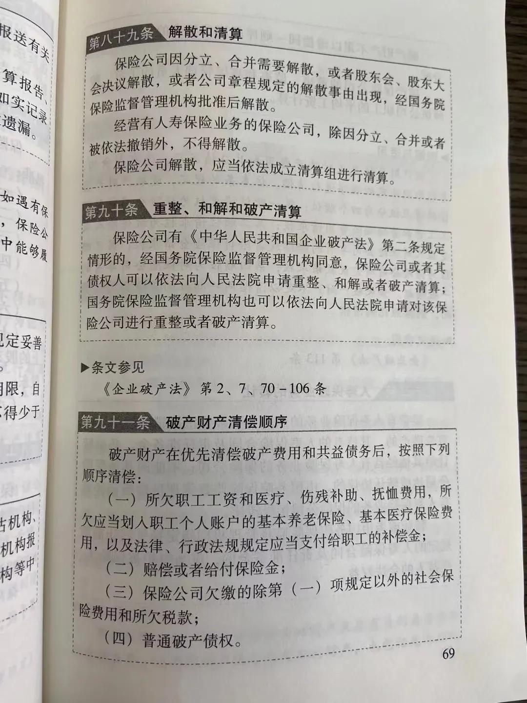 保险知识：保险的安全放心
保险是金融三驾马车，
唯一的由国家保全保障兜底金融体制