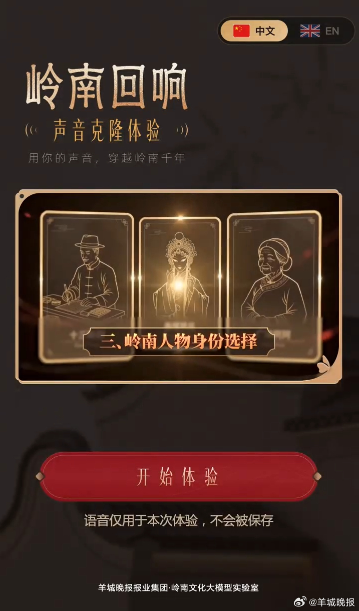 【#岭南文化大模型三项文化应用发布#】“千年商都通四海，岭南文脉贯古今。”在第二