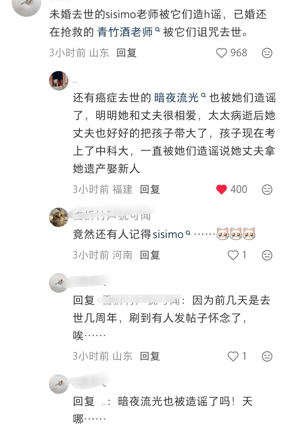 妹子们你们能别太离谱了吗青竹酒还在治疗中呢又开始造谣她丈夫拿钱跑路了我说你们造谣