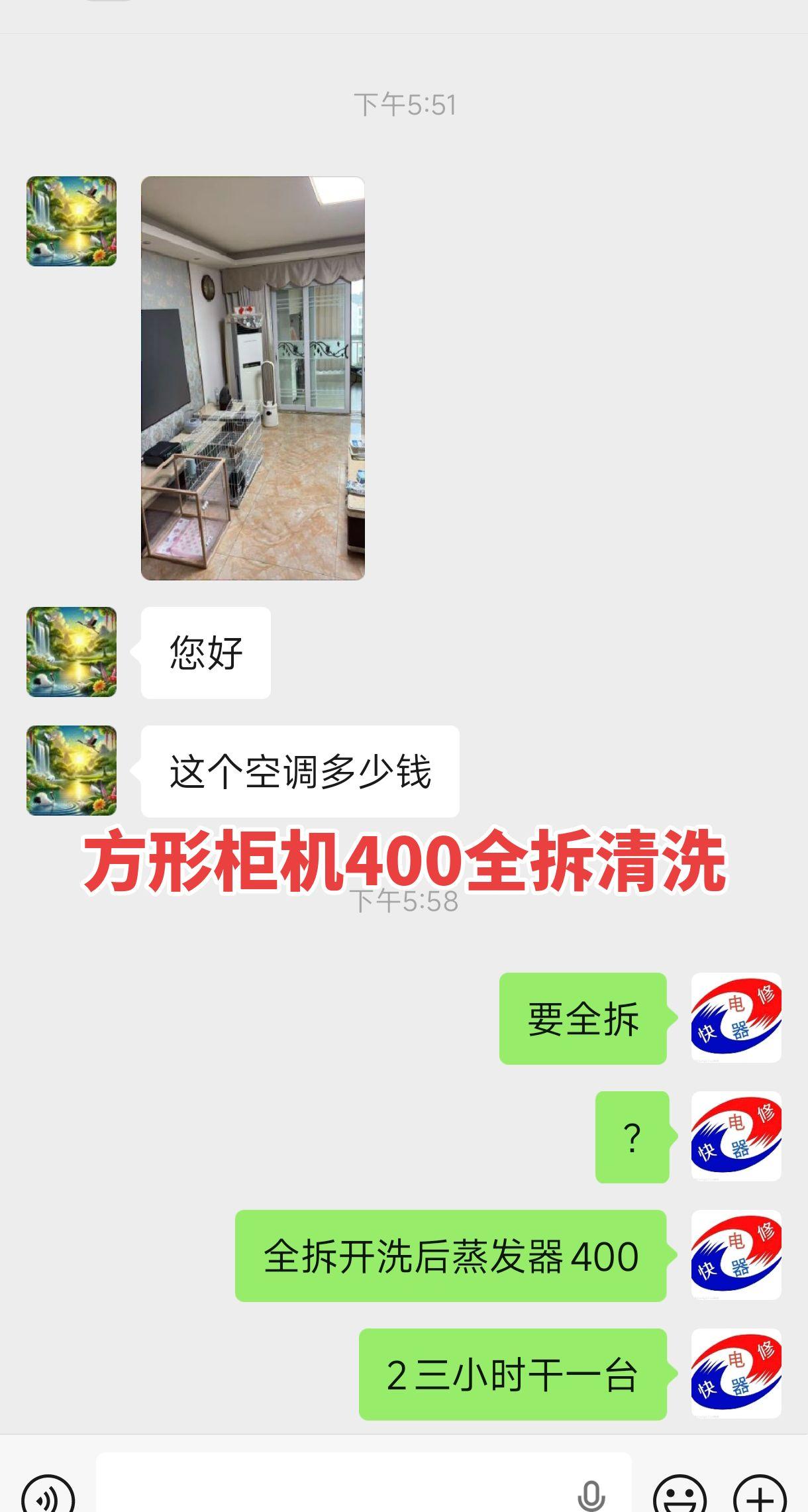 跟客户的日常聊天记录 空调清洗