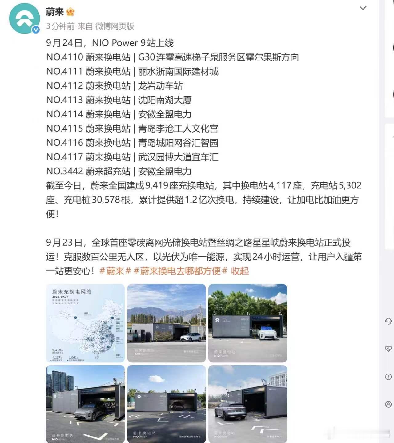 久违了！今日份蔚来充换电站下饺子，大家自行查阅自己的所在区域有没有突然变成电区房