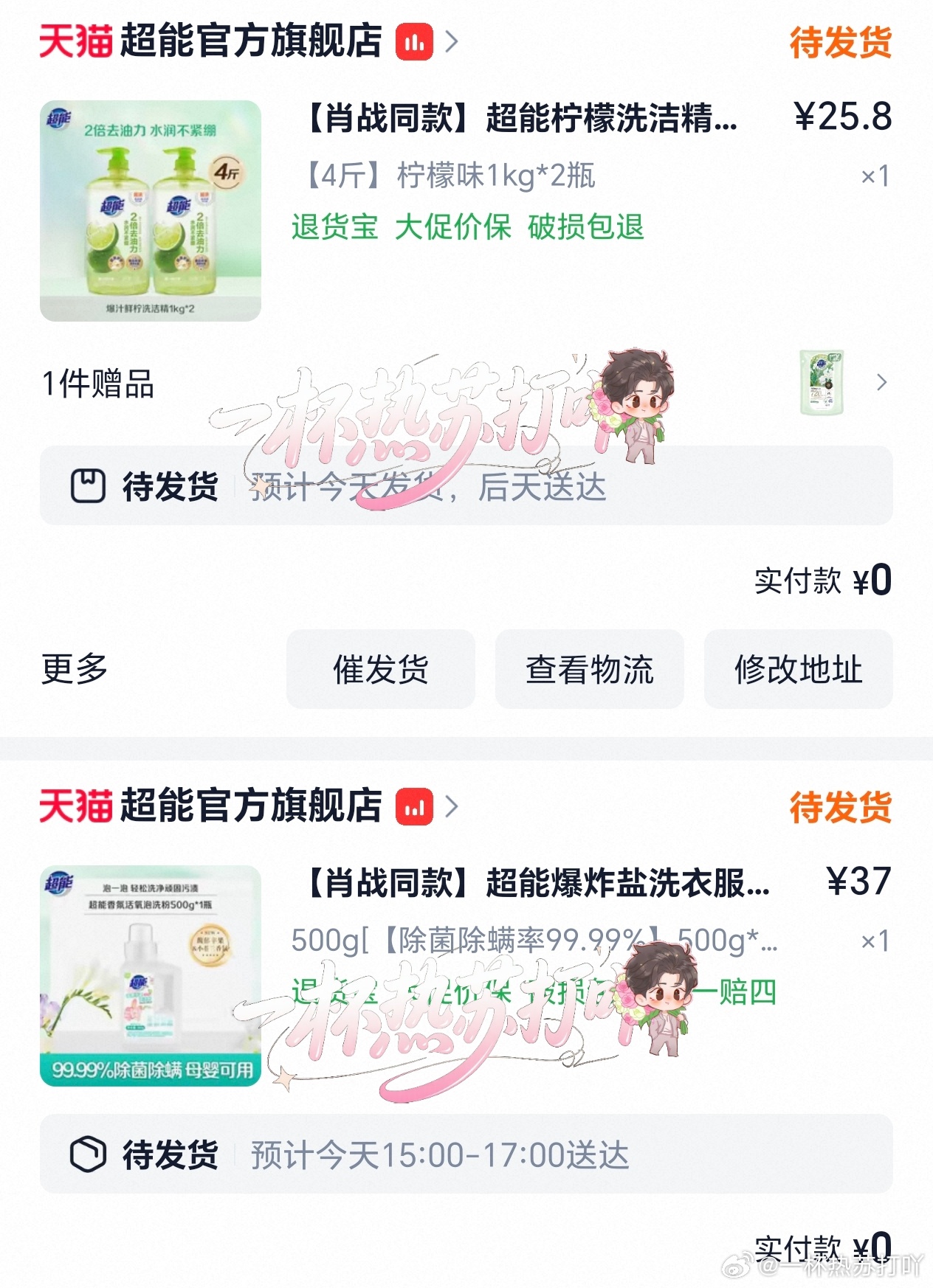 肖战 就选超能肖战超能全球品牌代言人