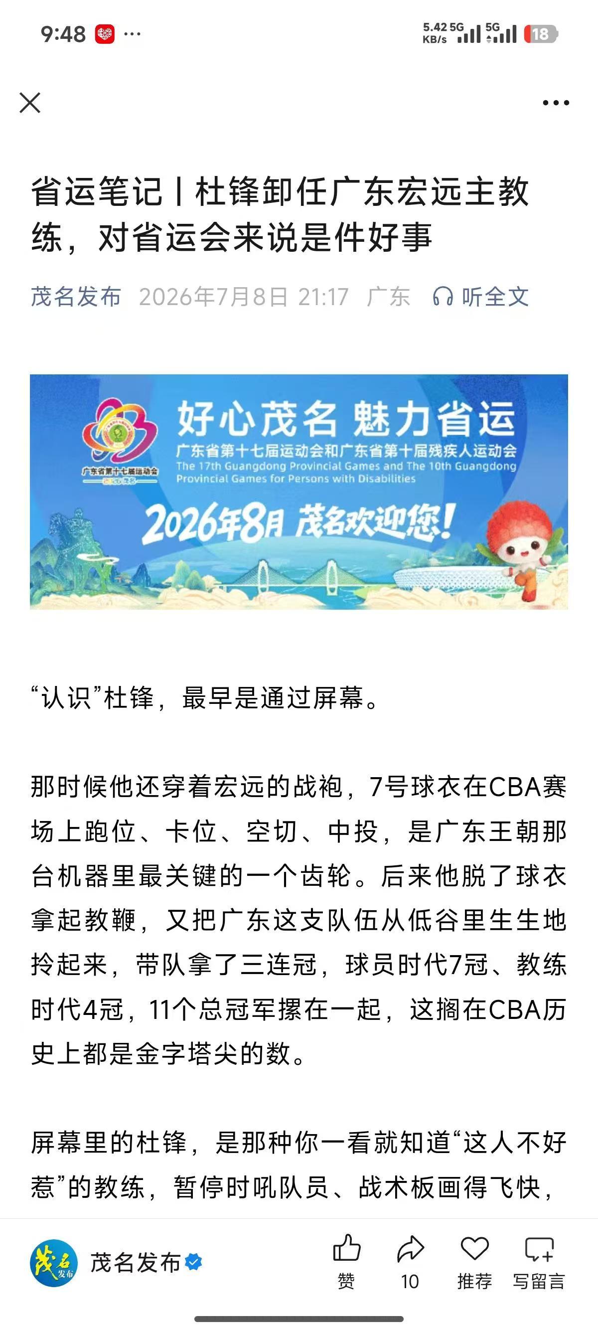 不是。。。。。。宏远都还没官宣呢，这就已经卸任了啊？cbaCBA