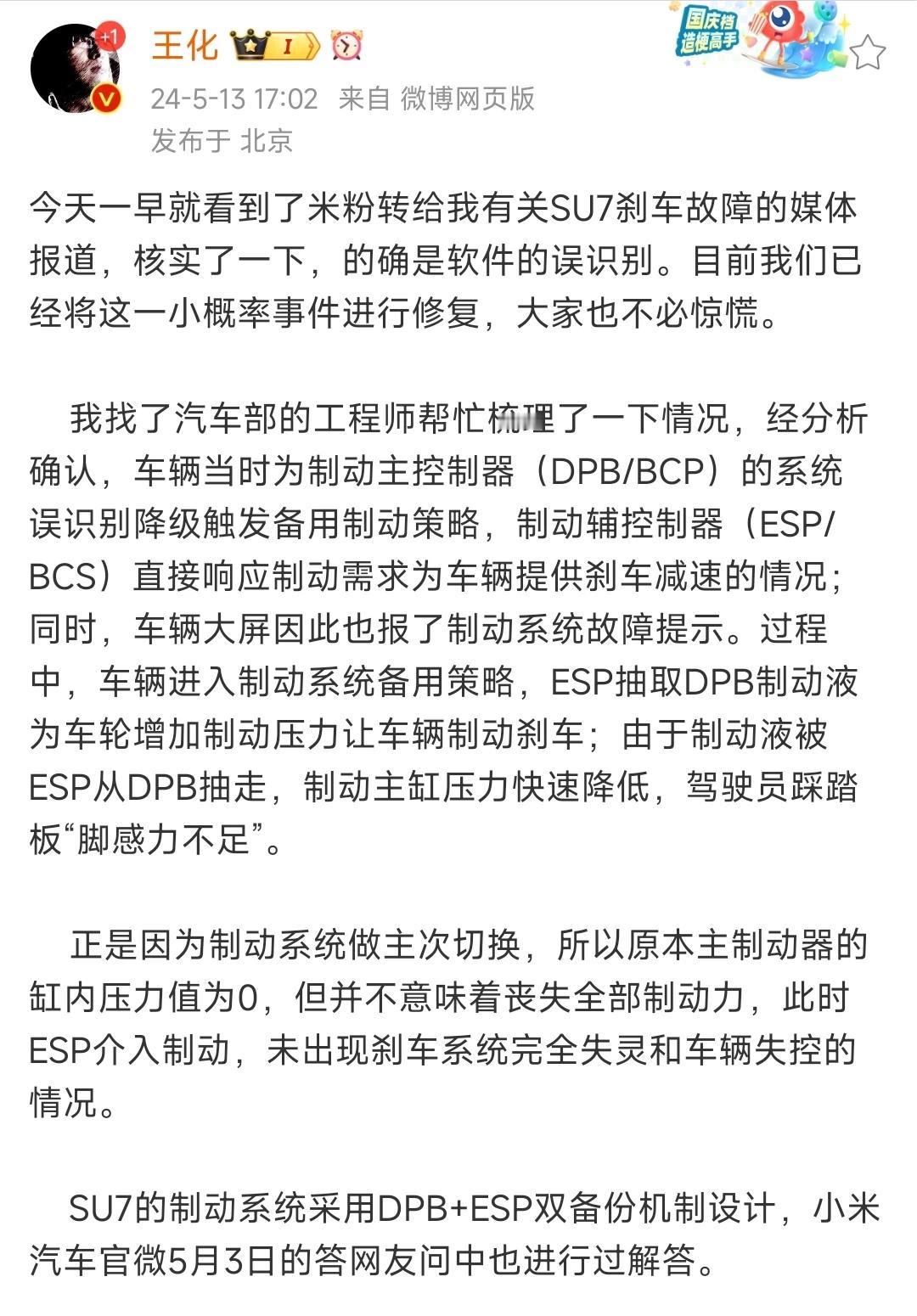 小米SU7 刹车故障，真相来了：

1、并非刹车失灵，与机械故障，是小概率软件误