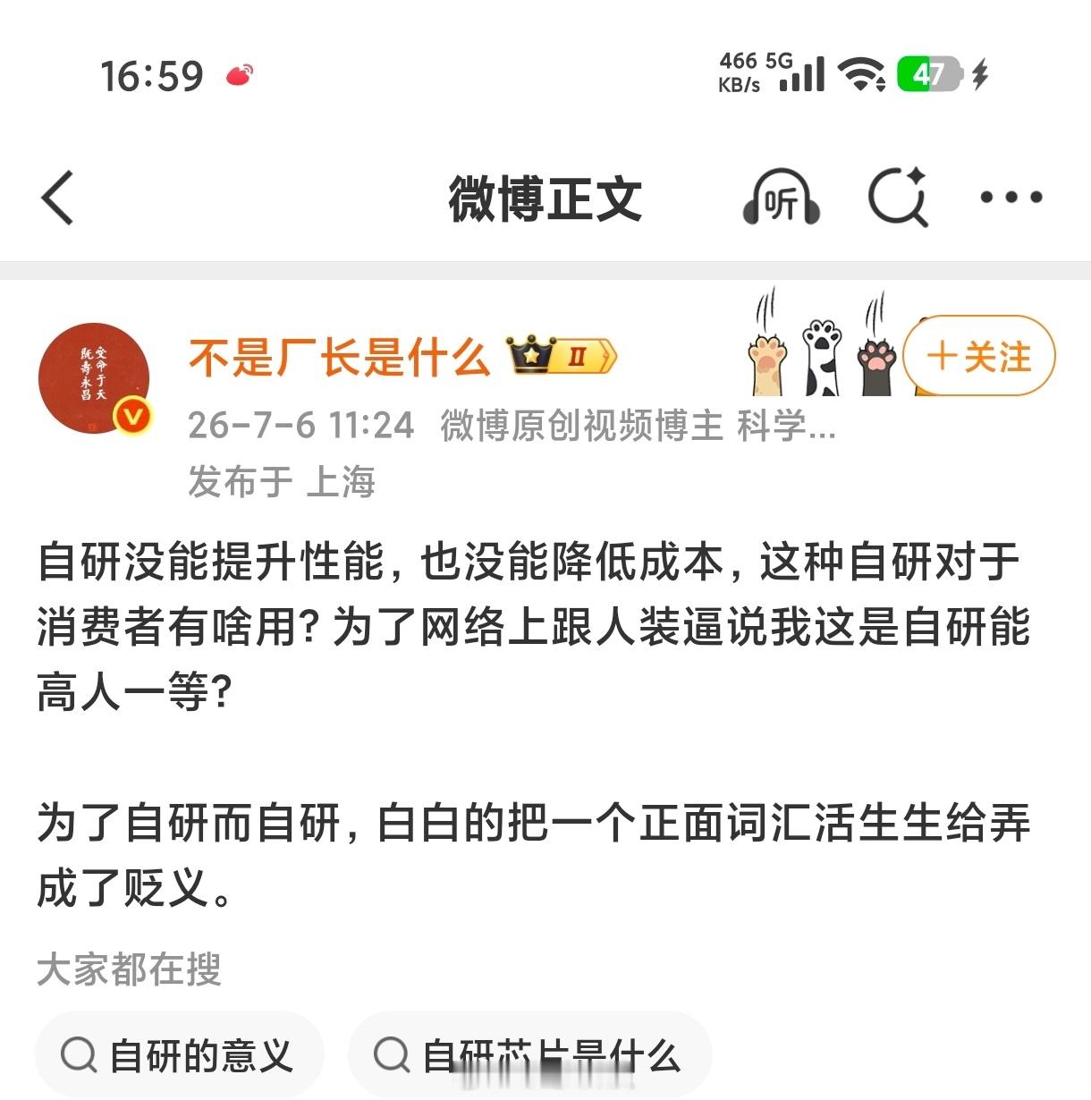 厂长居然敢质疑自研，这可是国家战略