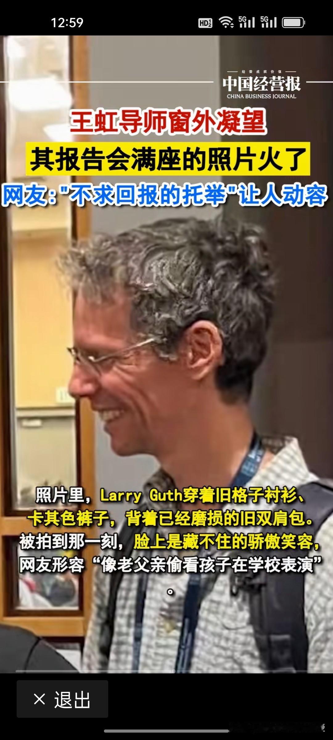 看下图这个视频，王虹的博士生导师Larry Guth意外火了！报告会座无虚席，连