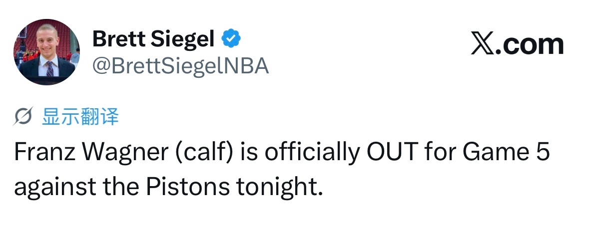 弗朗茨·瓦格纳（小腿伤势）已正式确认缺席今晚对阵活塞的系列赛第5场。魔术vs活塞