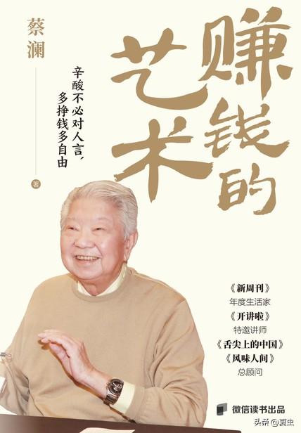 蔡楠的赚钱之道可以用在育儿上，记者问他有一天你穷的只剩一条裤衩子了，你能干什么，