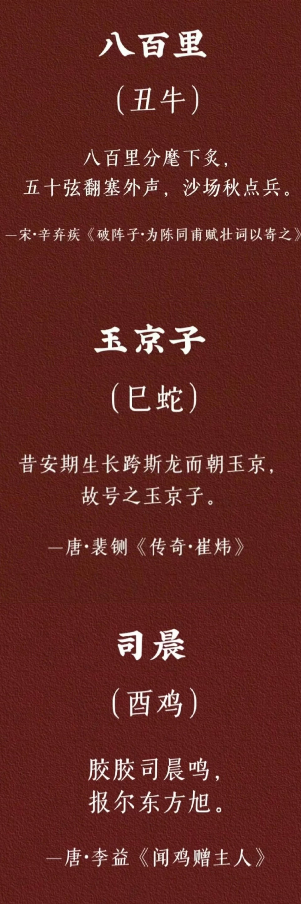 【生肖的雅称】十二生肖，也对应着十二地支子丑寅卯辰巳午未申酉戌亥⬇️一一对应⬇️
