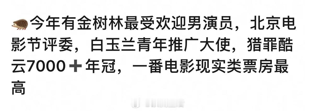 到底是谁又在虐恋檀健次了，来看看今年成绩，很亮眼好嘛。 