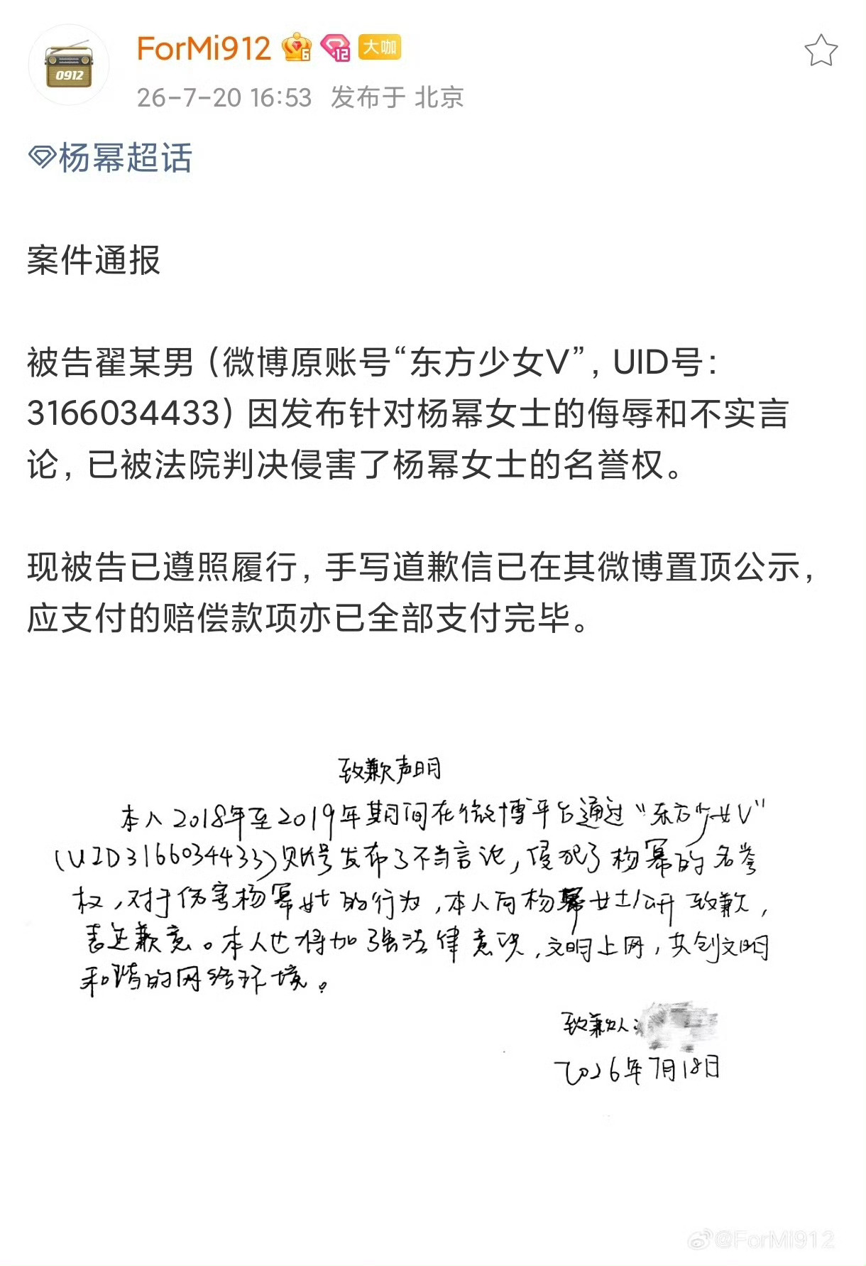 黑粉给杨幂手写信道歉支持杨幂维权，网络不是法外之地，谨言慎行！ 