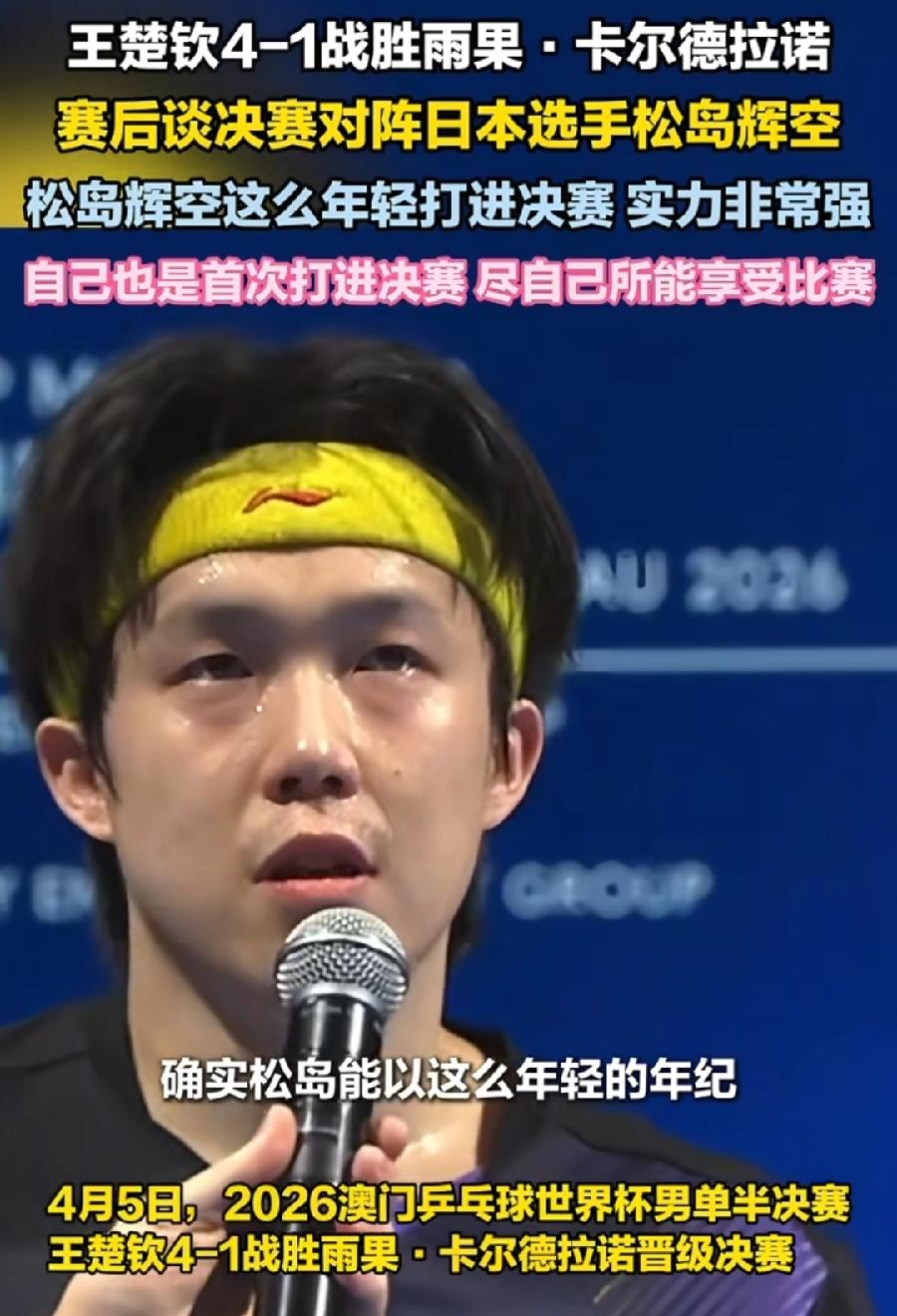 王楚钦很争气，成功复仇雨果，报了去年半决赛，惨被3:4逆转一箭之仇！自己没能实现