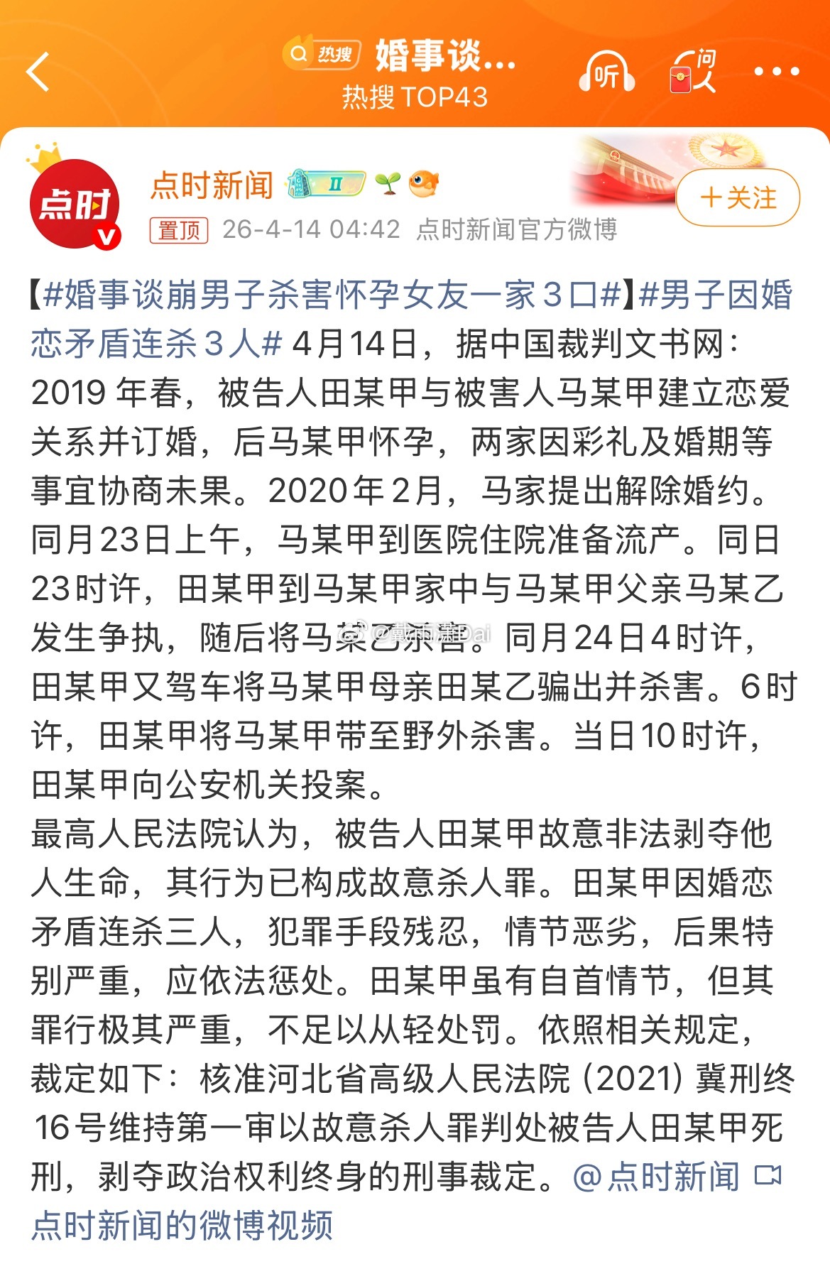 婚事谈崩男子杀害怀孕女友一家3口我就不评价了，评价号就没了。