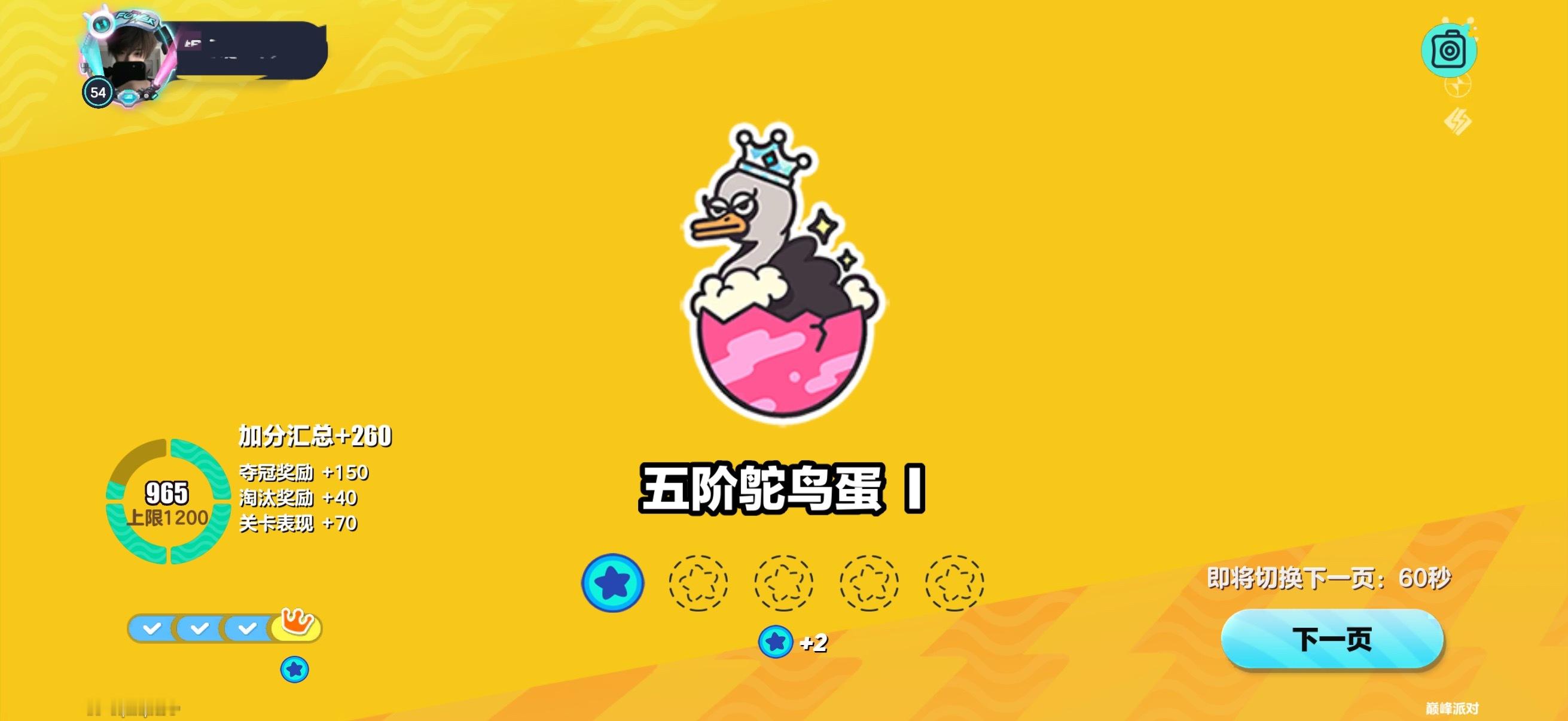 我去蛋仔派对了