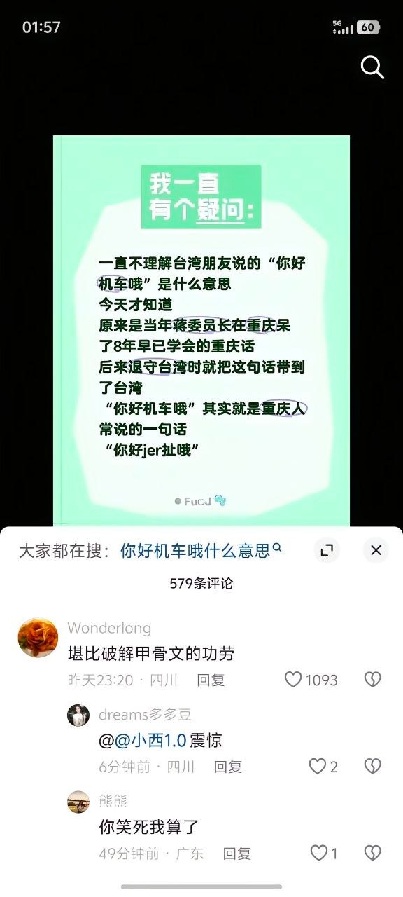 真的假的 