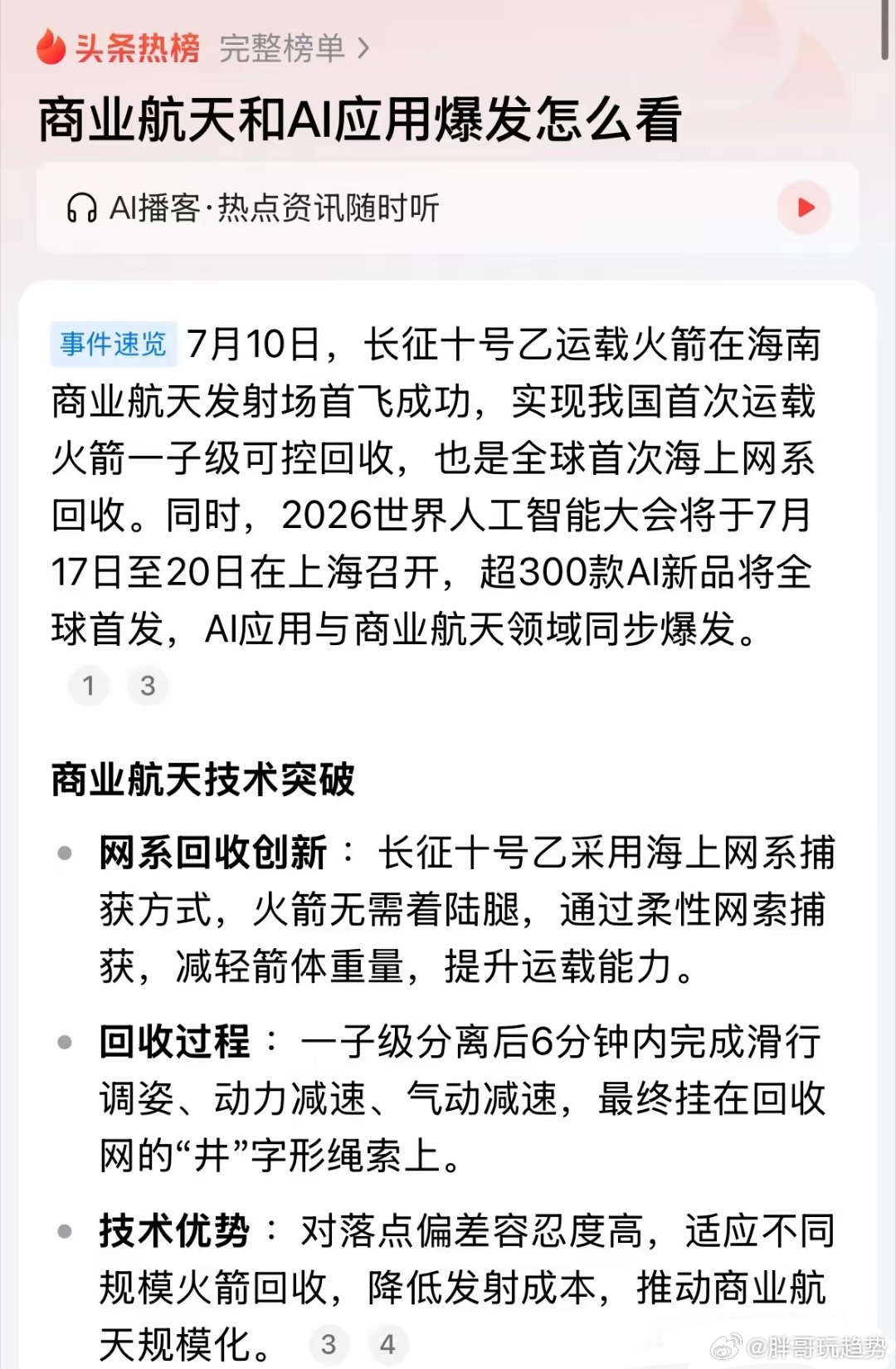 商业航天下周或爆发，AI应用没戏：长十乙火箭可回收全球首次推动行业巨变奇点到来对