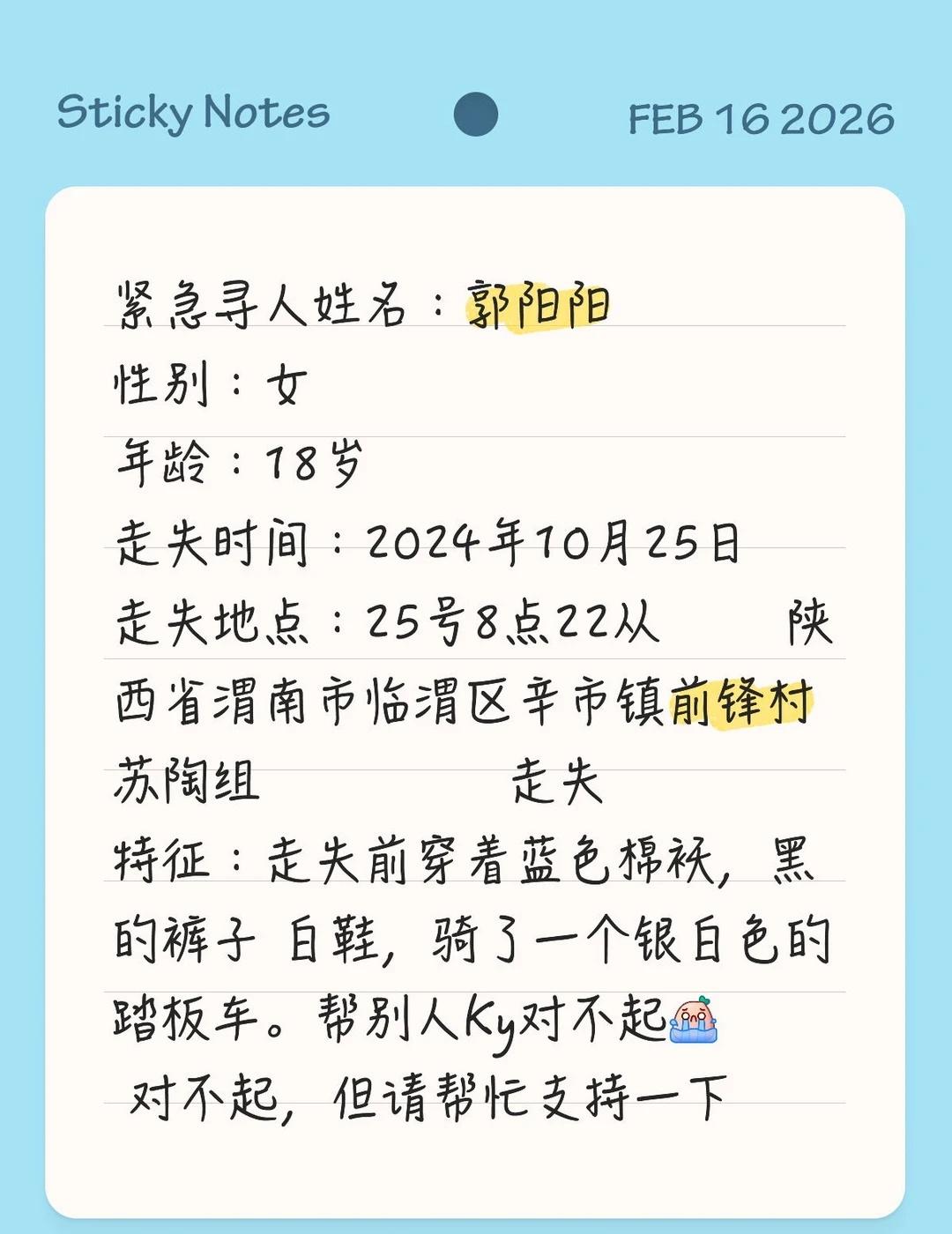 寻人启事
寻人 好人一生平安 寻人启事 帮助 打击拐卖 总会有人站出来 帮帮别人