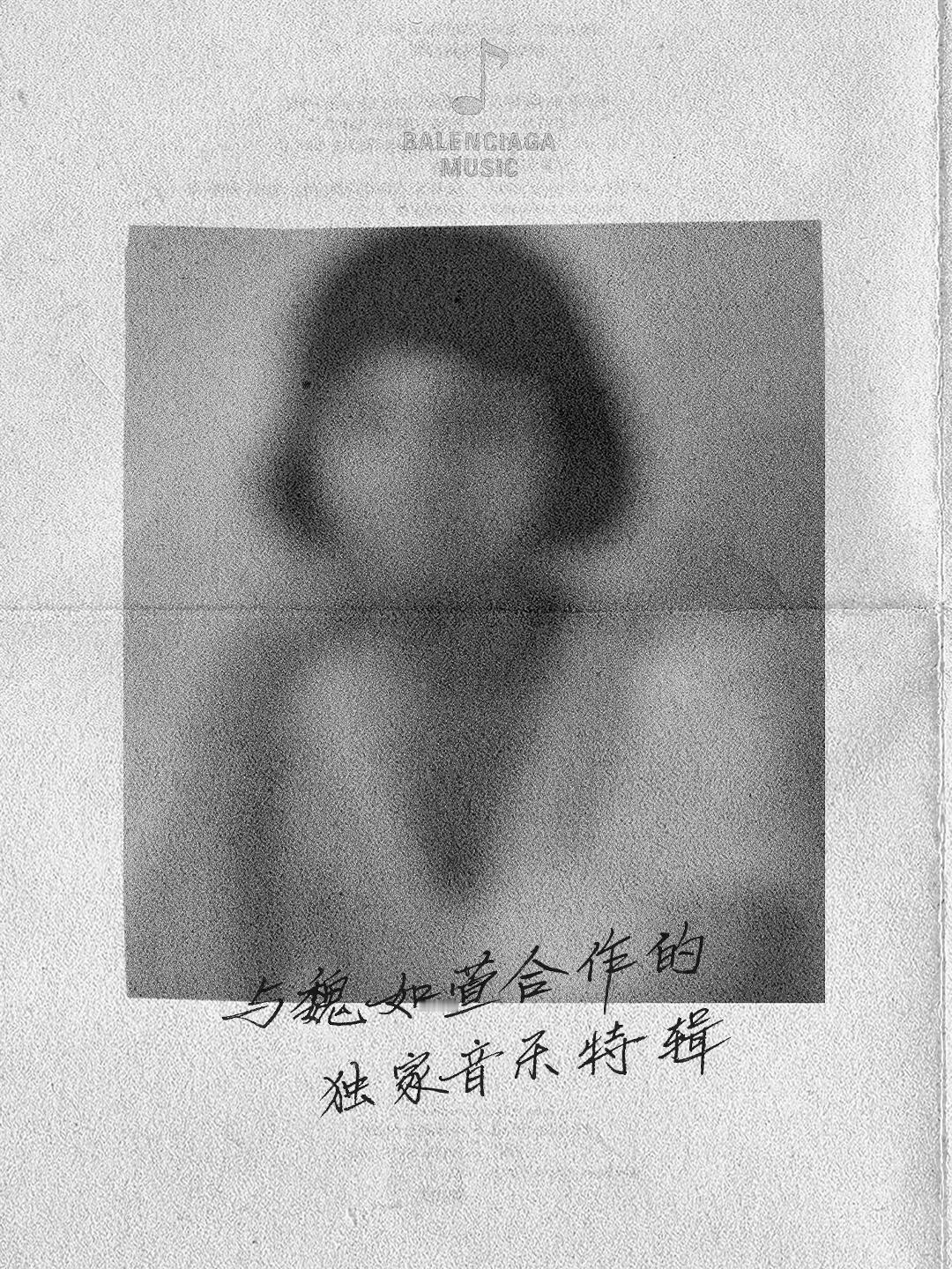 BALENCIAGA MUSIC携手魏如萱WAA WEI推出独家音乐特辑，从20