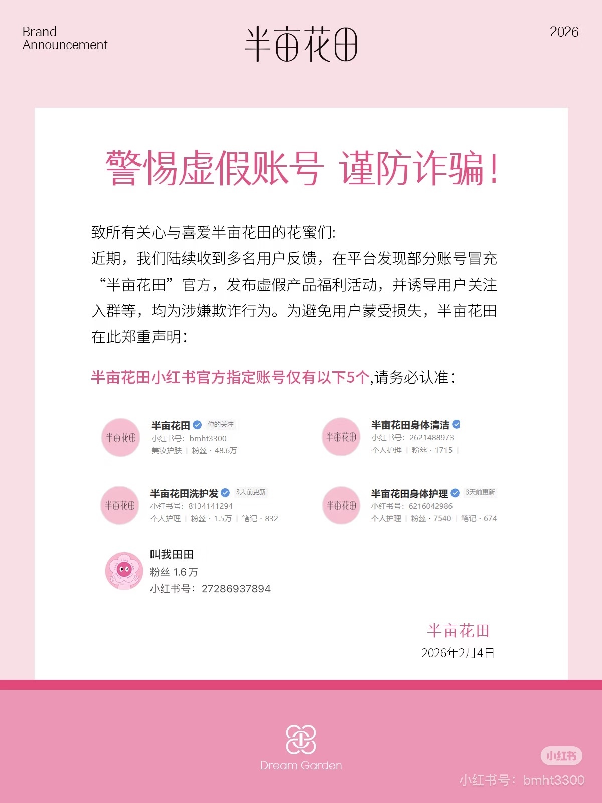 宝们看准半亩花田官号，有其他冒充的注意分辨真假 