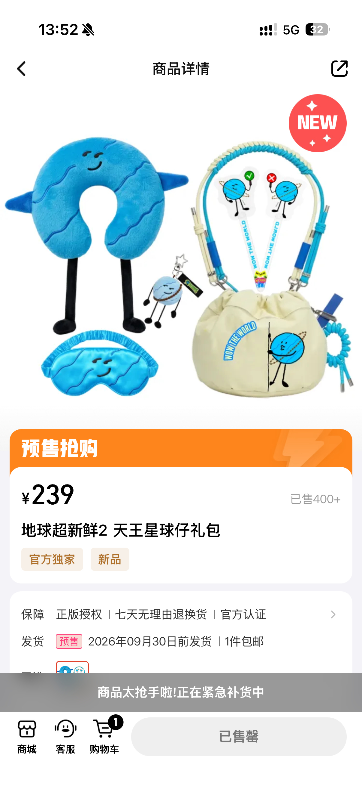 还好下手快，天王星礼包已经没了 又补货了