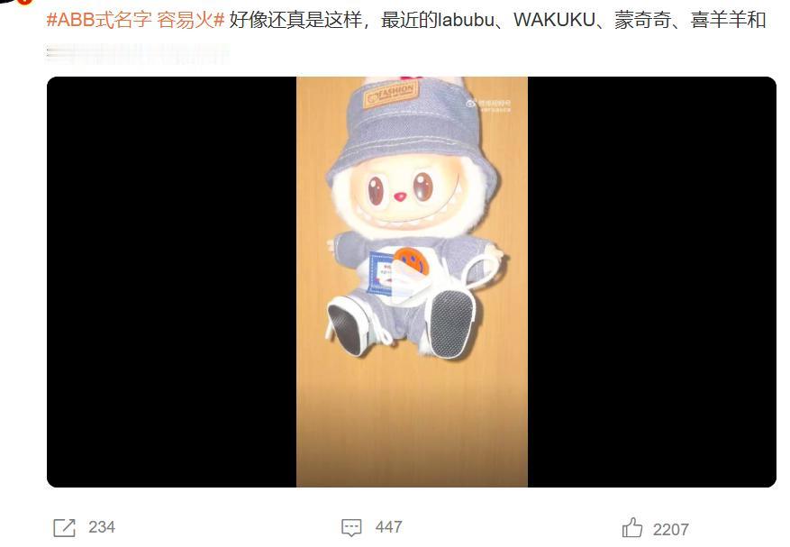 不知道大家最近有没有发现一个规律。

最近火起来的东西全是ABB式的名字。

比