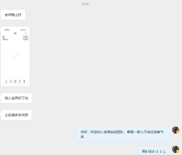 欢迎黄先生入金3.1万美金加入老周实战团队，同时也祝贺实盘再进新人一位，一起战斗