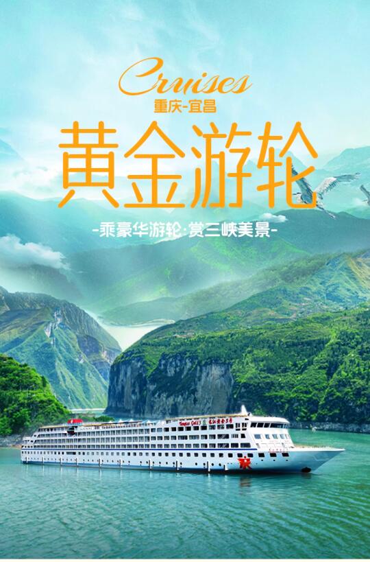 黄金邮轮最新价格来啦！！！
