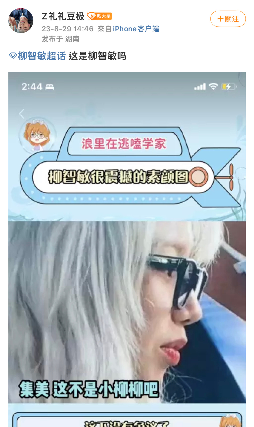 #柳智敏[超话]# 😂 #柳智敏# 【主页】