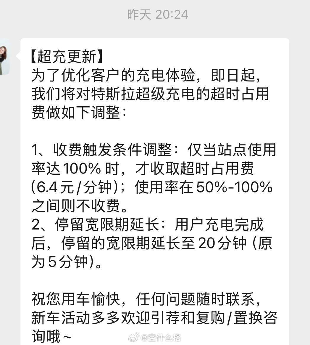 特斯拉调整了超充占用规则，现在充电桩100%使用+充满后20分钟再收费。 