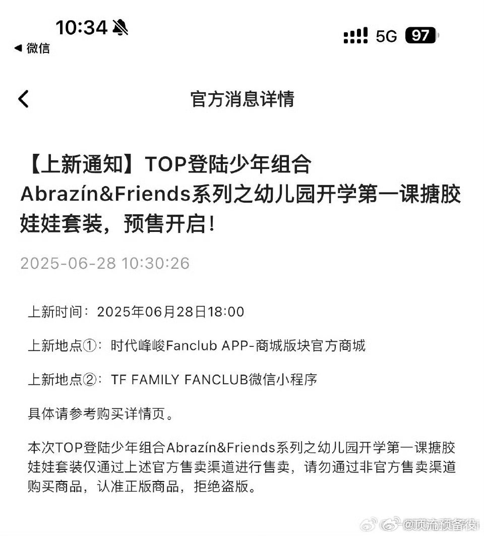 top要卖娃娃了 不是布娃娃啊 ​​​