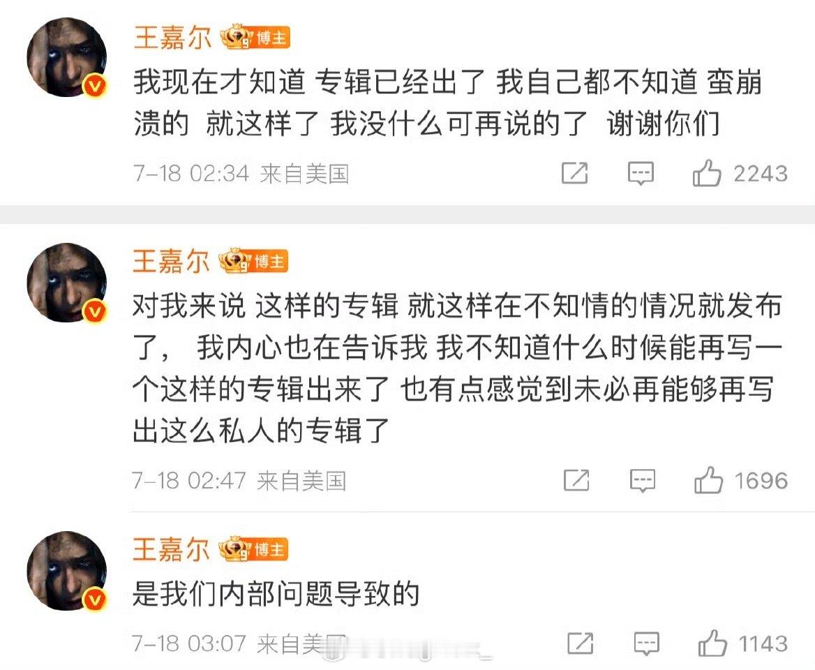王嘉尔深夜崩溃发文王嘉尔专辑提前十二小时泄露崩溃发文：“专辑已经出了 我自己都不