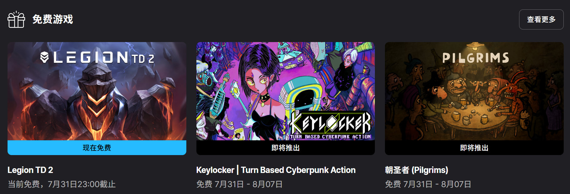 【隔壁喜加一】《军团战争TD2》在Epic游戏商城开启免费领取，7月31日晚11