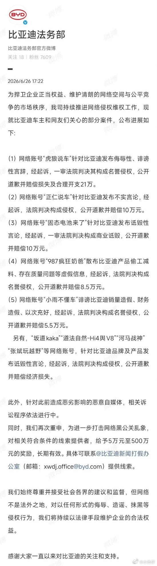 比亚迪法务部公布维权告黑进展迪迪不仅兜底辅助驾驶，迪迪还一网全兜黑公关最近这“虎