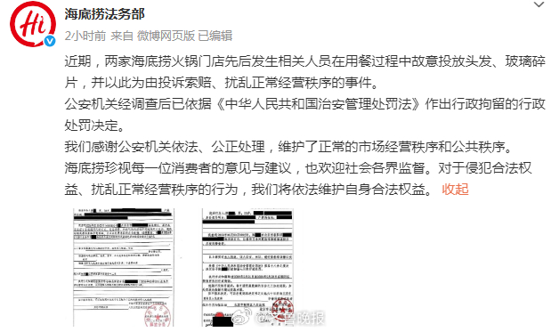 #男子口含玻璃碎片敲诈海底捞被行拘#【#海底捞公布两起故意投放异物事件#】据消息